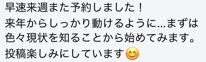 早速来週また予約しましたという口コミ