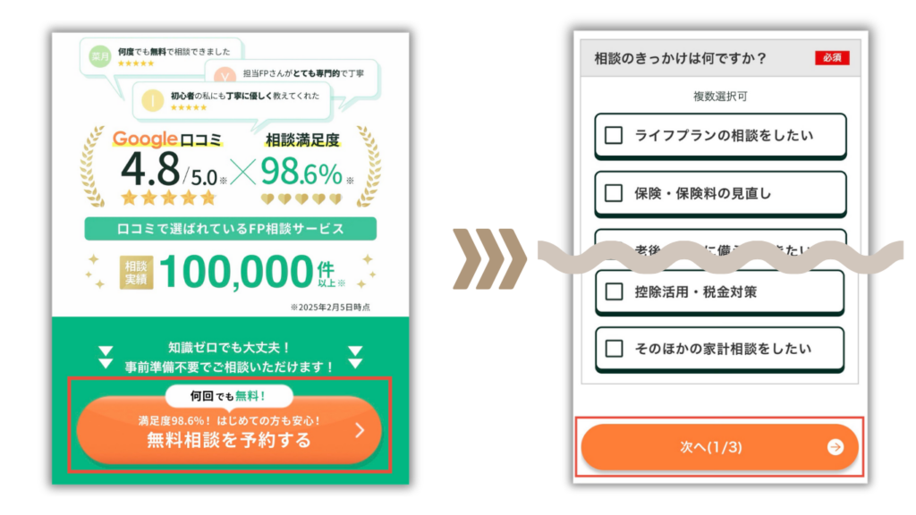 相談したい内容