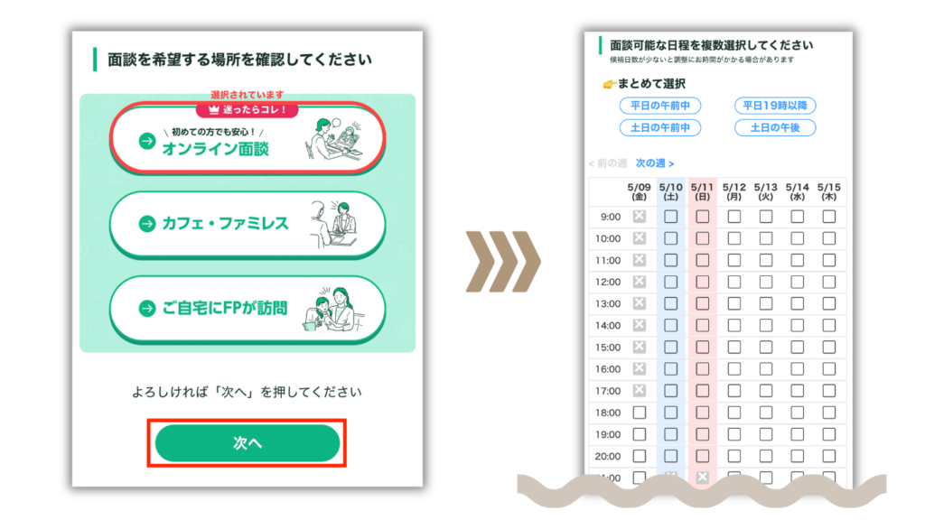 相談場所を選び、面談希望日を指定する画面