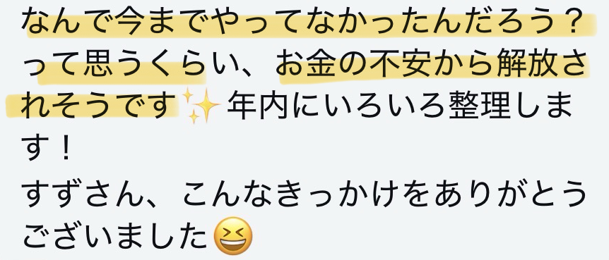なんで今までやってこなかったんだろうという口コミ