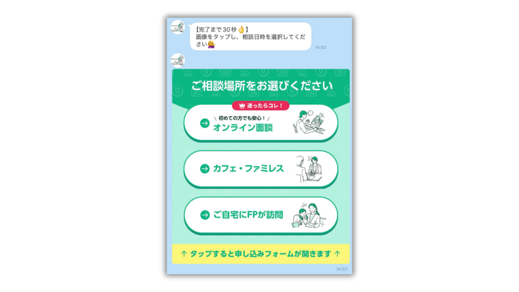 LINEから予約