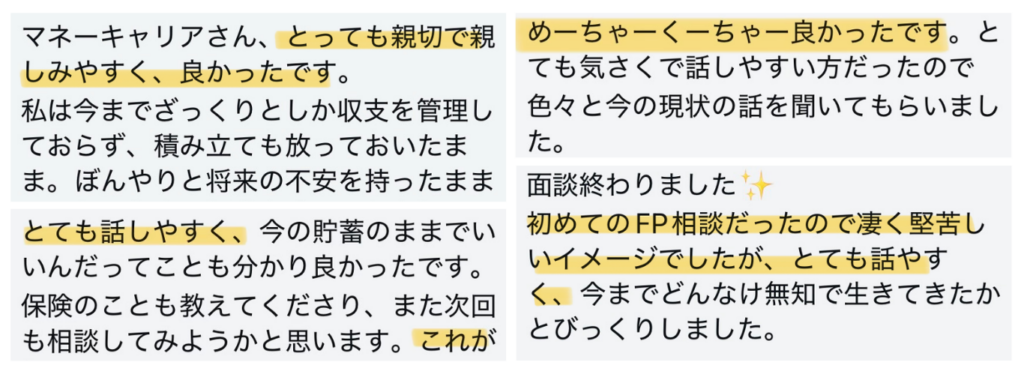 とても話しやすかったという口コミ