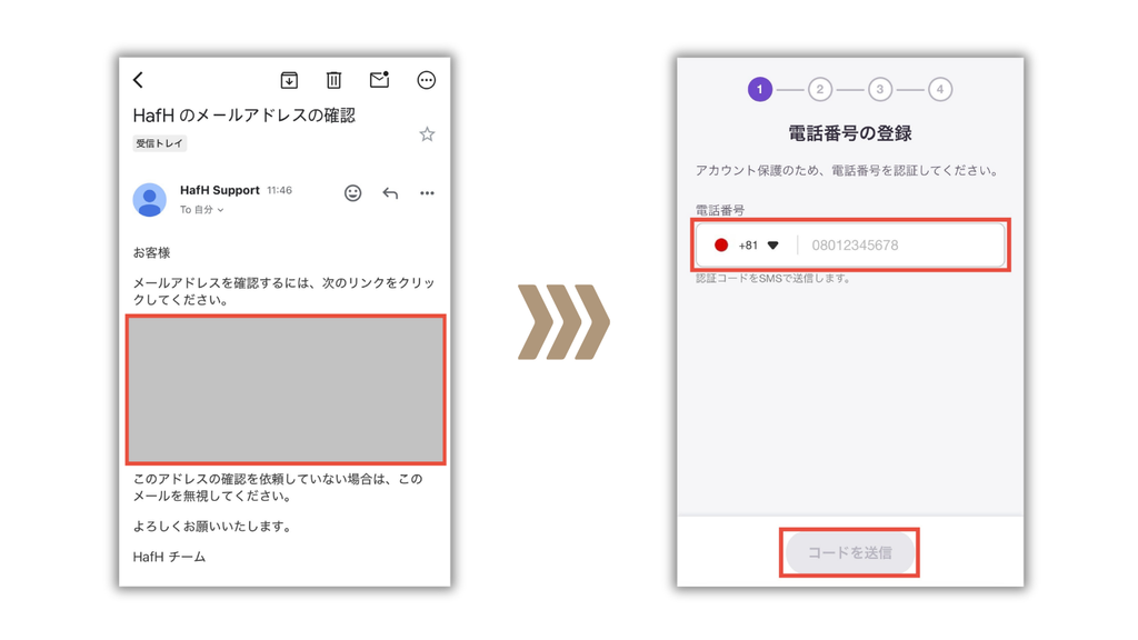 HafHのメールアドレス確認後に電話番号を登録する画面