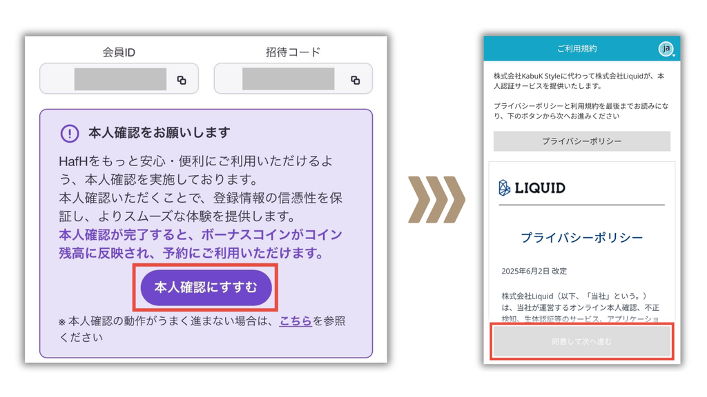 HafHの本人確認画面から利用規約に同意して進む手順