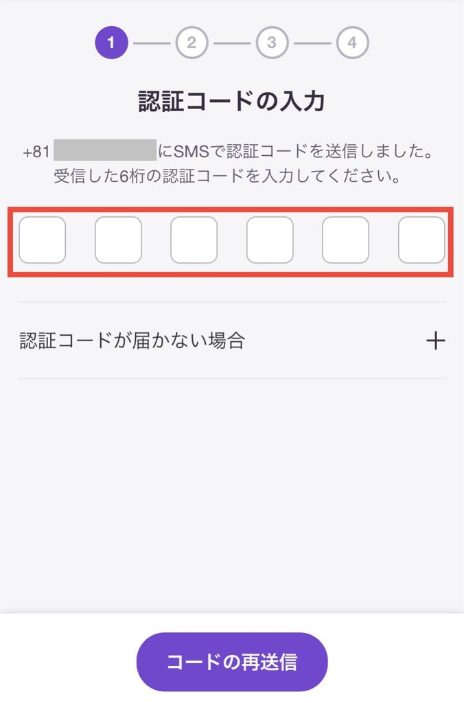 SMSで届いた6桁の認証コードをHafHへ入力する画面