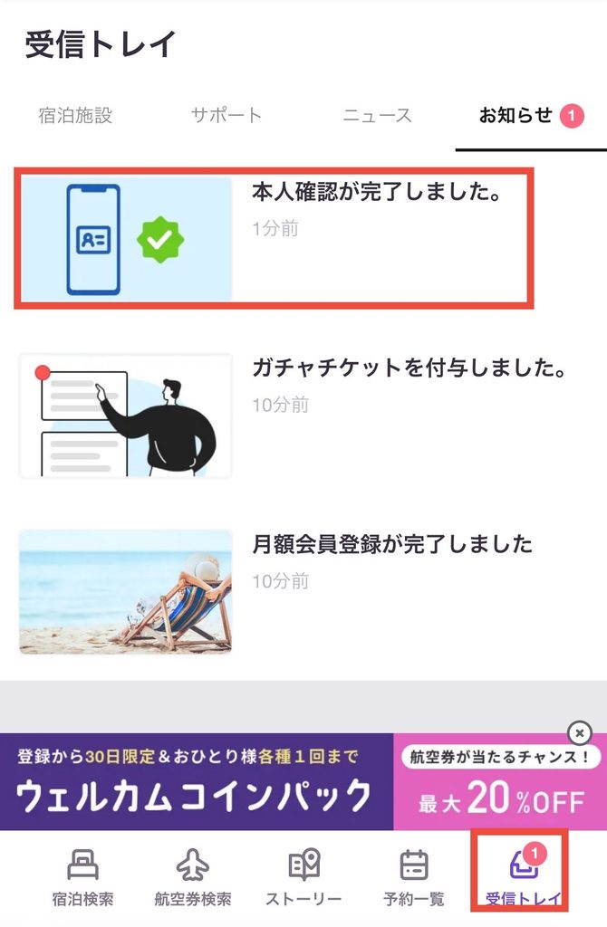 HafHの受信トレイに本人確認完了のお知らせが表示された画面