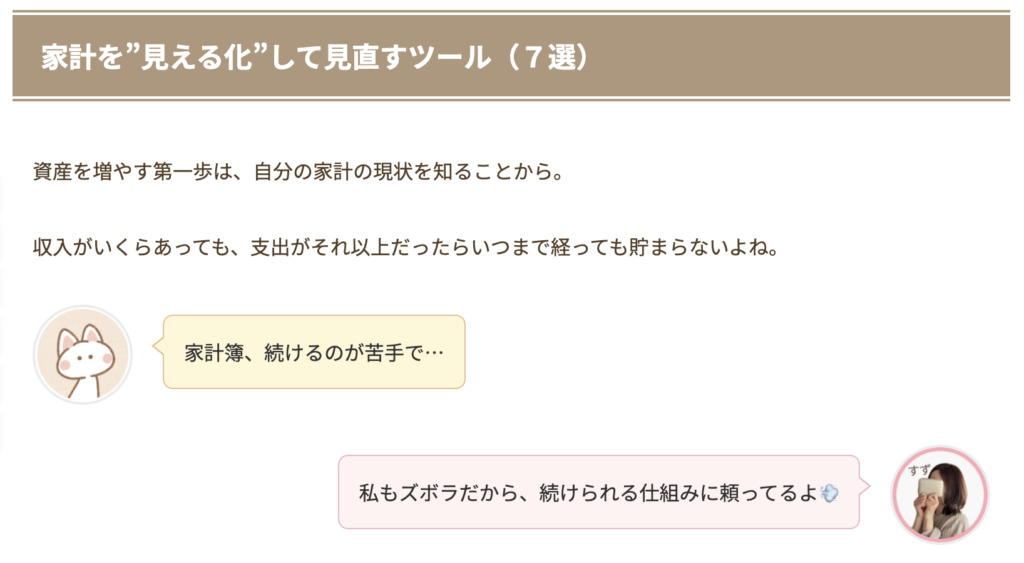銀行員ママが使って良かった「神ツール30選」①