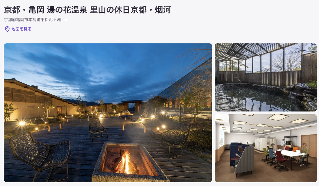 京都・亀岡の湯の花温泉にある里山の休日 京都・烟河の施設写真