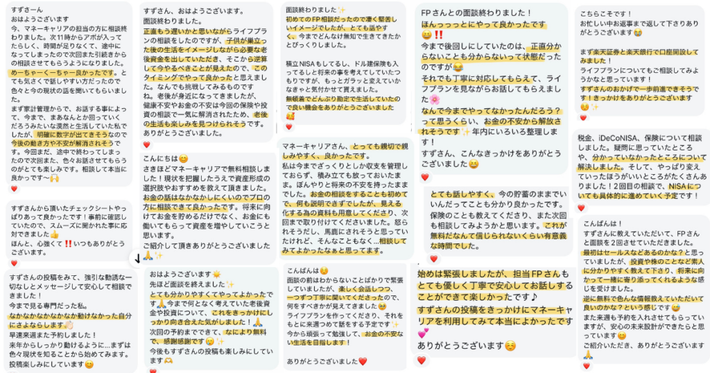 マネーキャリアに相談した方からのメッセージ