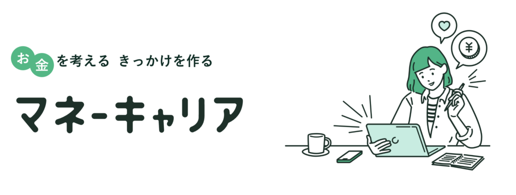 マネーキャリア