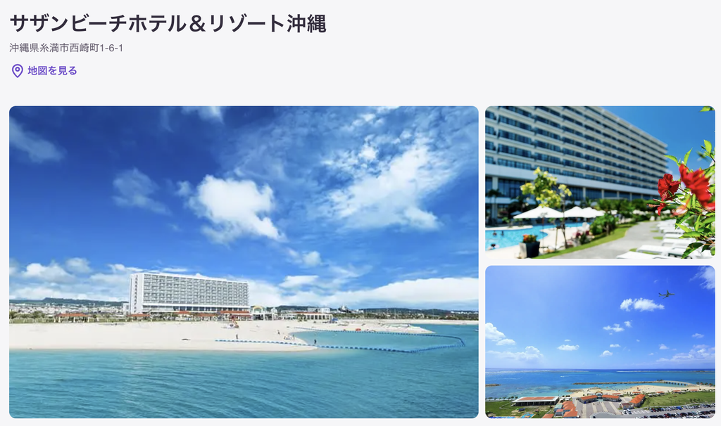 サザンビーチホテル＆リゾート沖縄の外観・プール・海を紹介するHafH施設ページ